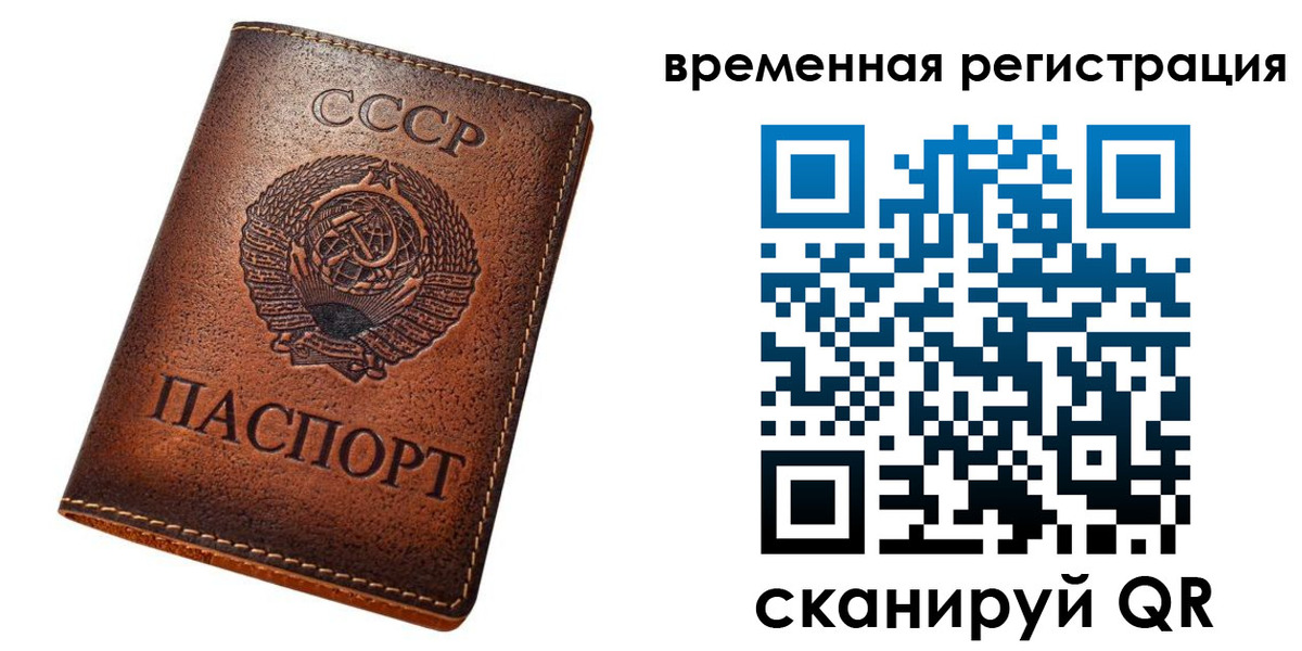 временная регистрация для всех в Зернограде