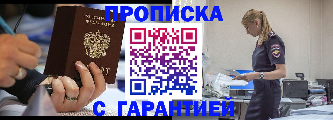 прописка штамп в Зернограде